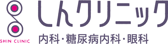 医療法人社団 しんクリニック