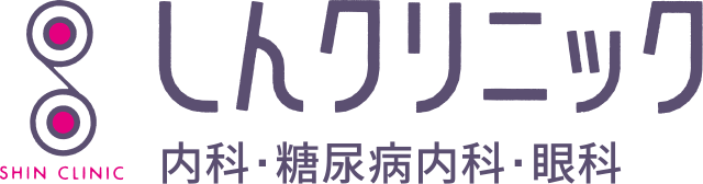 しんクリニック